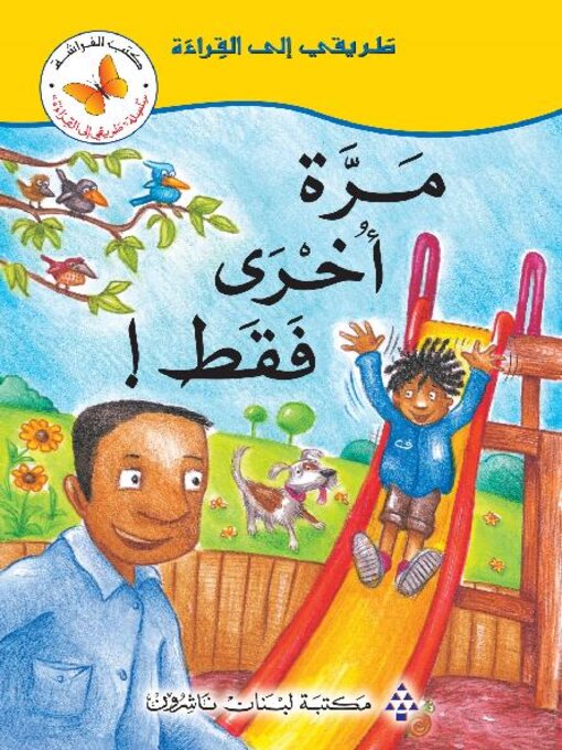 Title details for مرة أخرى فقط! by David Orme - Available